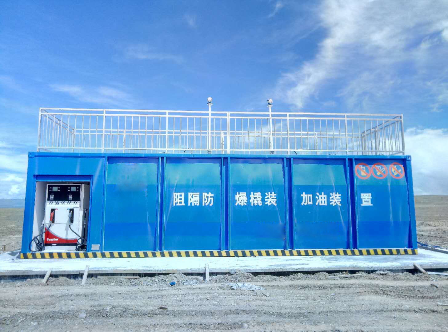 橇装加油站